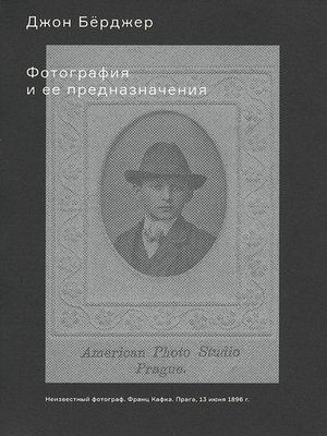 cover image of Фотография и ее предназначения